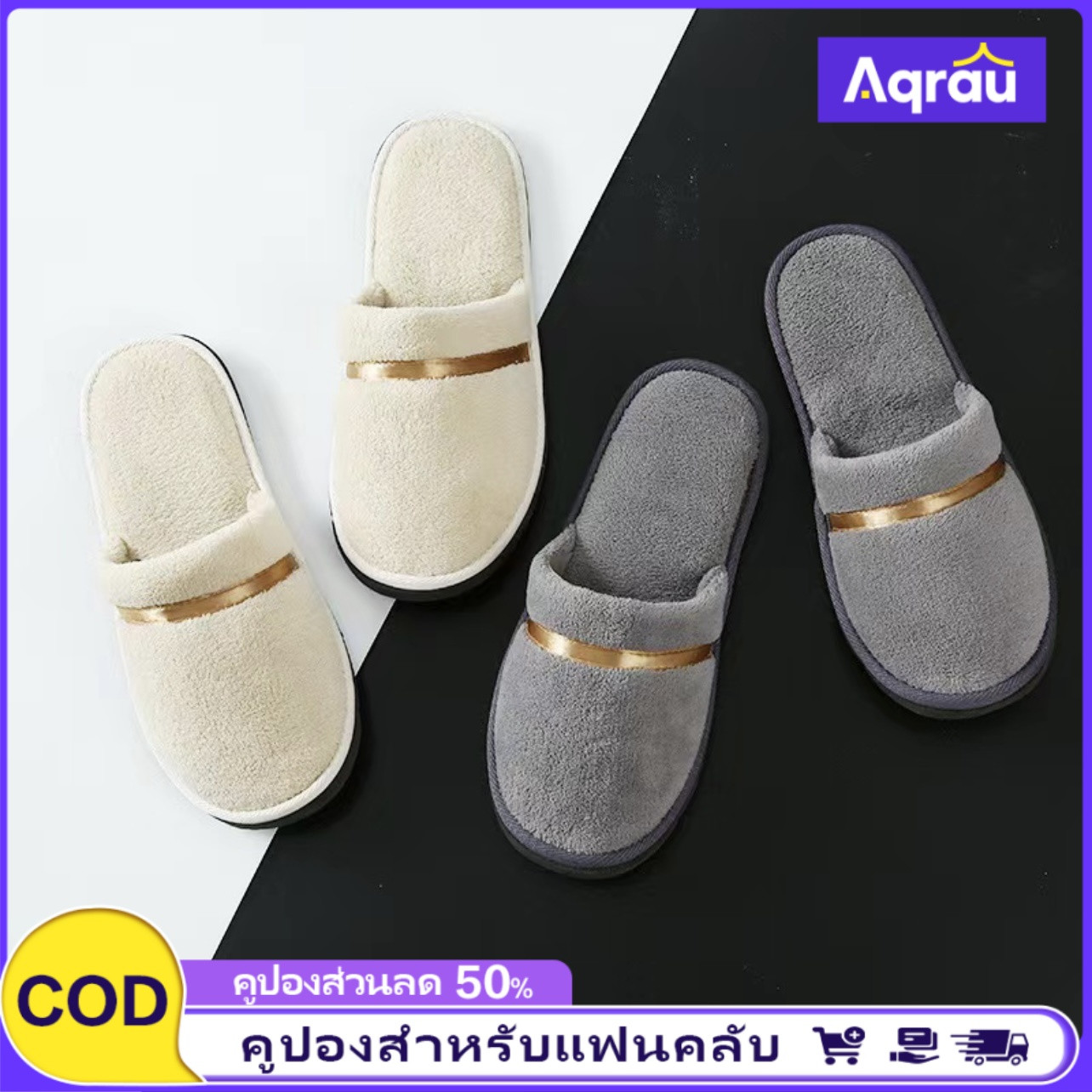 Aqrau 【ส่วนลด50%】ฟรีไซส์ รองเท้าโรงแรมห้าดาว รองเท้าใส่ในบ้าน รับแขก พื้นนิ่ม 7mm กันลื่น Slipper ราคา 32 บาท*ส่งฟรี