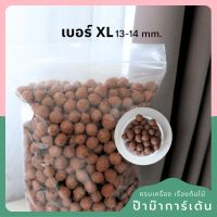 ป๊อปเปอร์ เม็ดดินเผา มวลเบา ขนาด S/M/L/XL บรรจุ 1L 2L 4L - Popper Expanded Clay Pellets