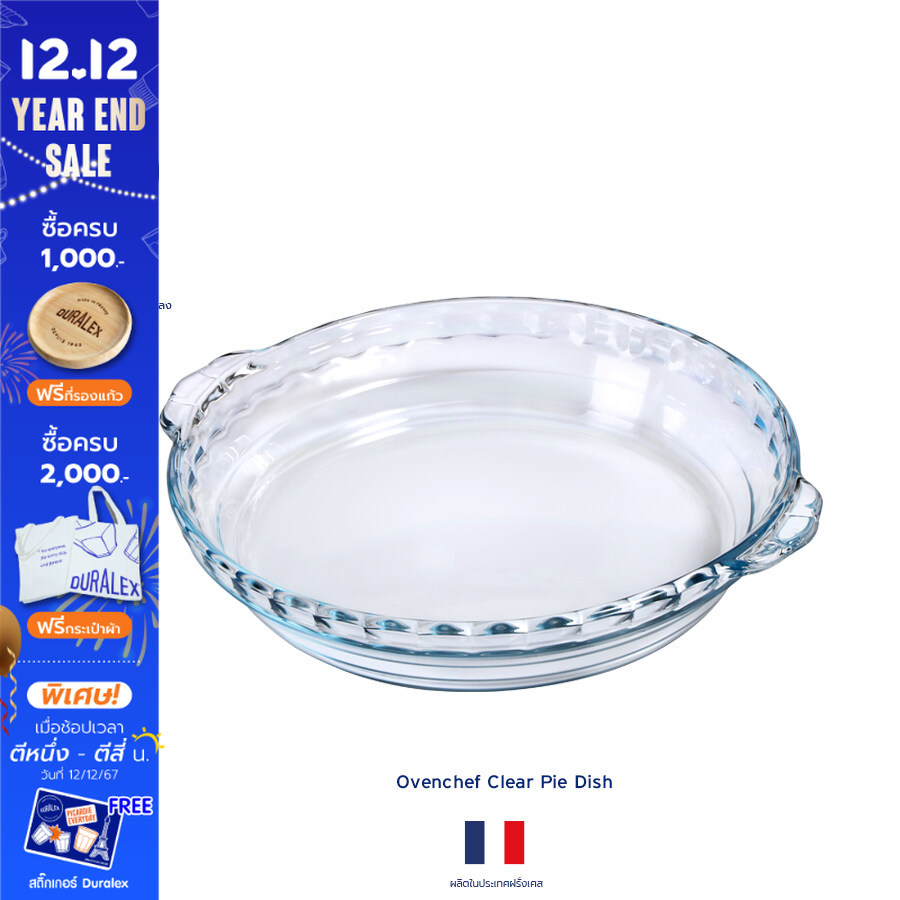 Duralex Ovenchef Clear Pie Dish 1.3L ราคา 343 บาท*ส่งฟรี