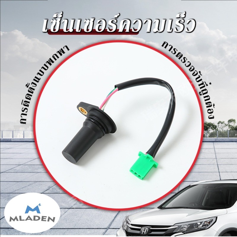 Mladen Speed Sensor Mileage Sensor Honda Wave/Supra X 125 Old Model 37700-Kph-901 Good Quality and Cheap Price ราคา 212 บาท*ส่งฟรี
