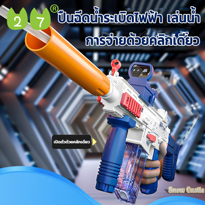 27KIDS นฉีดน้ำไฟฟ้า ปืนฉีดน้ำ ความจุที่เพิ่มขึ้น พับได้ ปืนฉีดน้ำแรง ยิงไกล จุเยอะ ปืนฉีดน้ำเด็กสงกรานต์ มีม2สีให้เลือก ราคา 379 บาท*ส่งฟรี