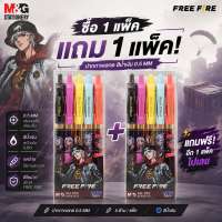 1เเถม1 M&G ตัวตึงสายจด ปากกาเจล 0.5 หมึกน้ำเงิน ลาย Free Fire จับถนัดกระชับมือ เขียนลื่น ไม่เมื่อยนิ้ว รุ่น AGPK3578