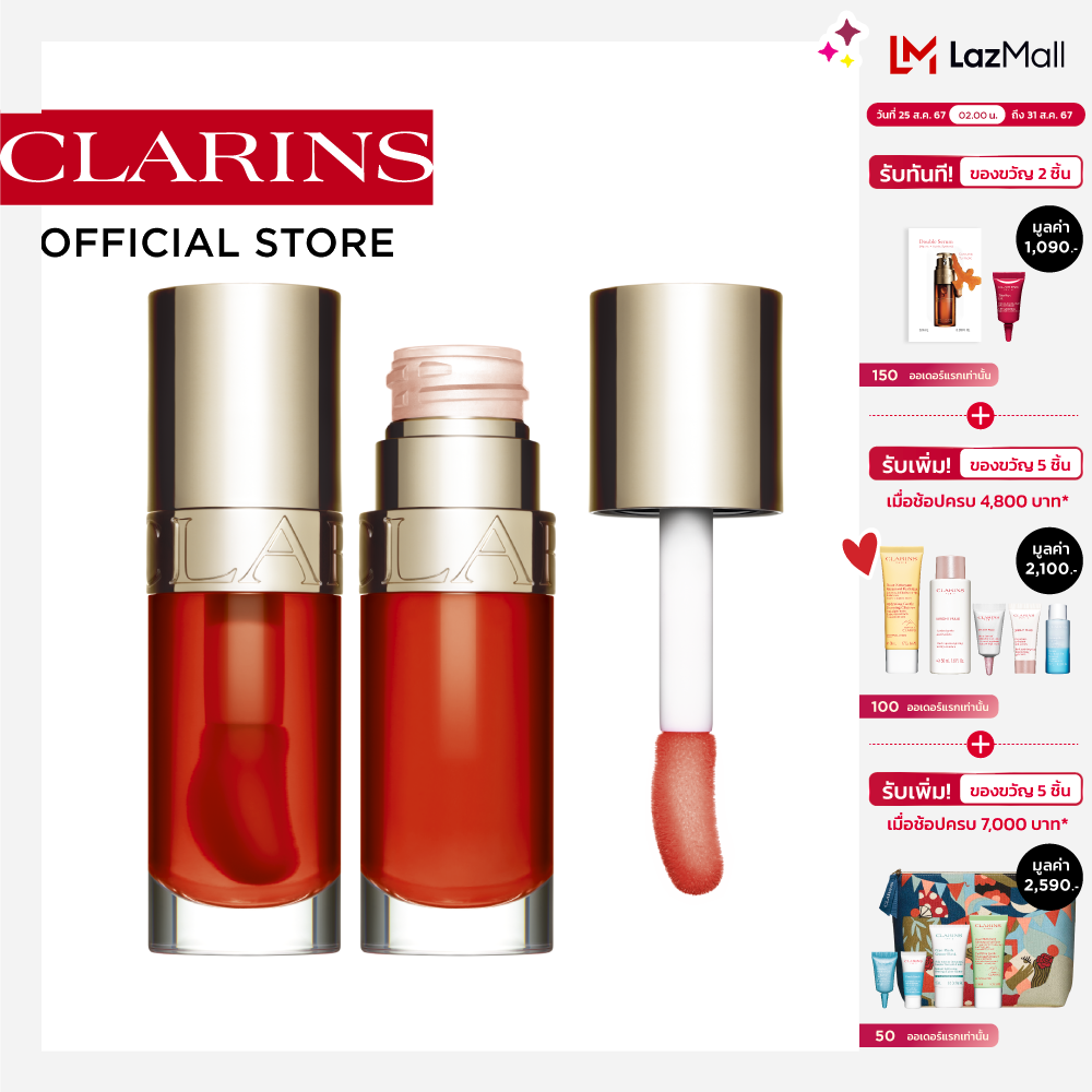 CLARINS LIP COMFORT OIL #05 APRICOT 7ml คลาแรงส์ ลิป คอมฟอร์ท ออยส์ ลิปบำรุงริมฝีปาก เครื่องสำอาง ลิป ลิปกลอส ชุ่มชื่น ราคา 1,250 บาท*ส่งฟรี