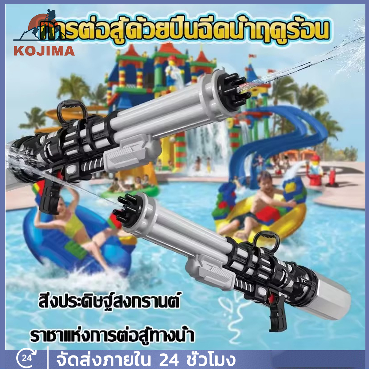 KOJIMA สไตล์ Gatlin ปืนฉีดน้ำ ปืนฉีดน้ำ ส่งจากกรุงเทพ Water gun Gatlin ยิงไกล สามารถไว้ขวดน้ำข้างนอก ความจุขนาดใหญ่ ปืนฉีดน้ำเด็กสงกรานต์ ของเล่นกลางแจ้ง ของเล่นพ่นน้ำสำหรับเด็ ราคา 69 บาท*ส่งฟรี