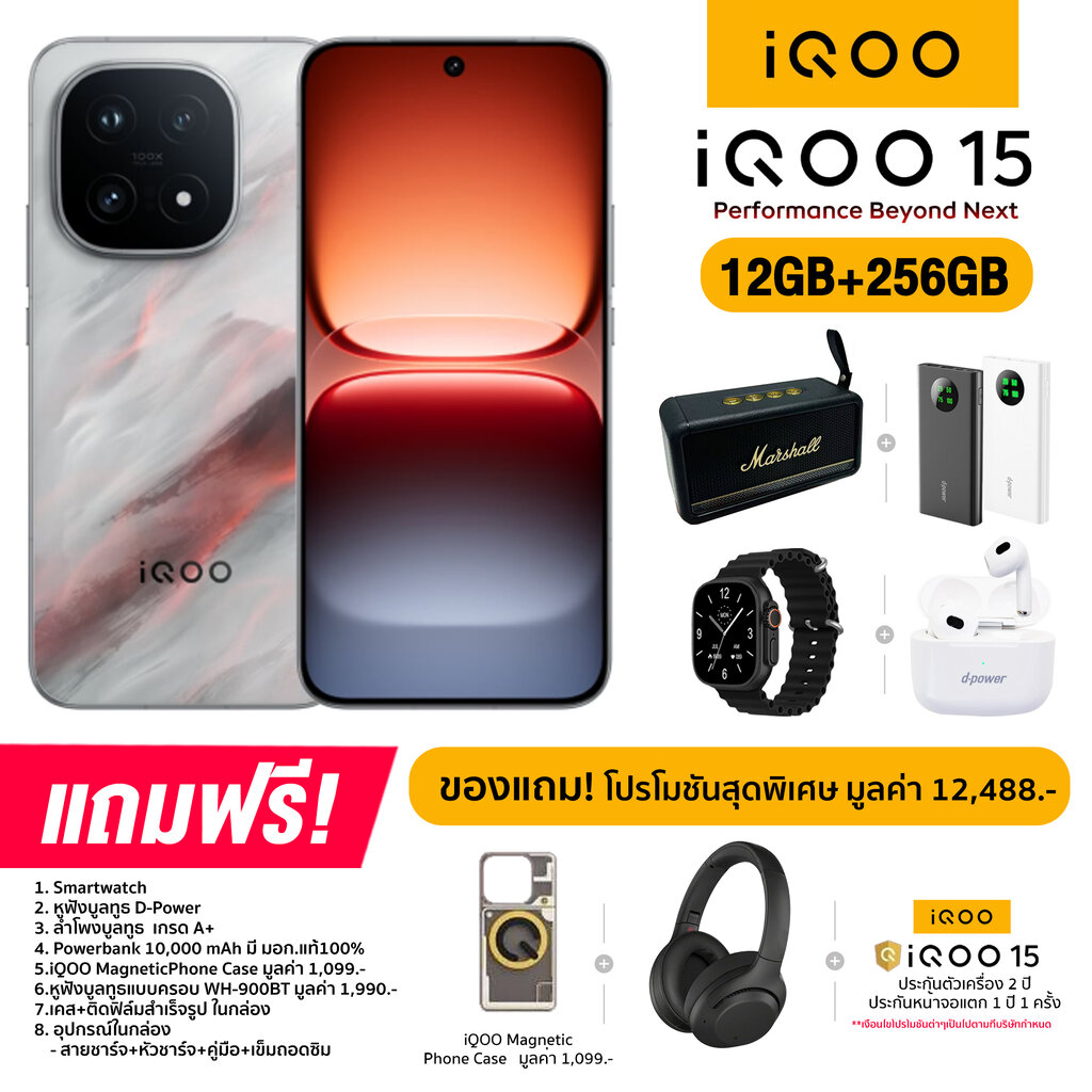 iQOO 15 5G (12+256GB) จอ LTPO AMOLED ขนาด 6.85 นิ้ว กล้องหลัง 50MP แบต 7,000mAh ชาร์จไว 100W (รับประกันศูนย์ไทย 2 ปี) ราคา 30,309 บาท*ส่งฟรี