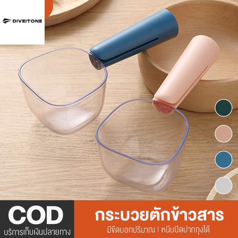 DIVEITONE กระบวย กระบวยเอนกประสงค์ ที่ตักข้าวสาร ที่ตักข้าว 250ml มีตัวเลขสำหรับวัดตวง วัสดุอย่างดี แข็งแรง ทนทาน ราคา 54 บาท*ส่งฟรี
