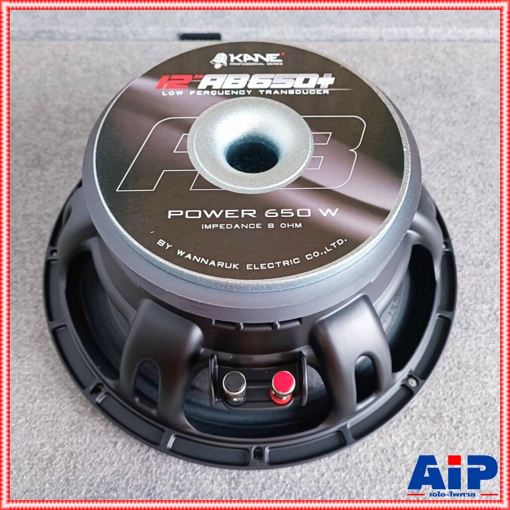 KANE 12AB650+ รุ่น PLUS ลำโพง12" 8โอห์ม ดอกลำโพง 12 นิ้ว โครงหล่อเหล็ก 600 วัตต์ ดอกลำโพงเสียงกลาง-แหลม 12-AB-650+ 12 AB 650+ เอไอ-ไพศาล ราคา 1,450 บาท*ส่งฟรี