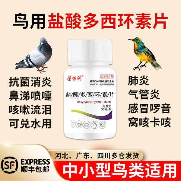 Doxycycline Hydrochloride Tablets Bird Use Tiger Skin Xuanfeng Parrot Pigeon Respiratory Cough Mouth