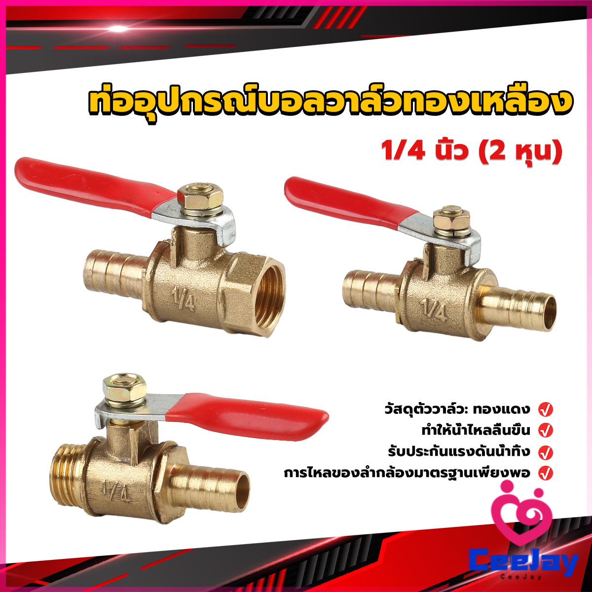 CeeJay วาล์วเปิด ปิด ท่ออุปกรณ์บอลวาล์วทองเหลือง มินิบอลวาวล์ 1/4นิ้ว 8 มม. pneumatic ball valve ราคา  23 บาท*ส่งฟรี