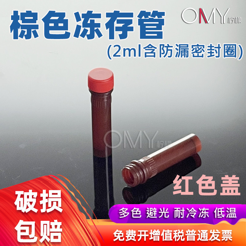 สีน้ําตาลแช่แข็งหลอดเก็บ0.5/1.5/2มิลลิลิตรด้านล่างแบนแสง-การพิสูจน์ ตู้แช่แข็งหลอด500ชิ้น/แพ็คเซรั่มหลอดสกรูสามารถยืนหลอดหมุนพลาสติกหลอดตัวอย่างหลอดบด ราคา 511 บาท*ส่งฟรี