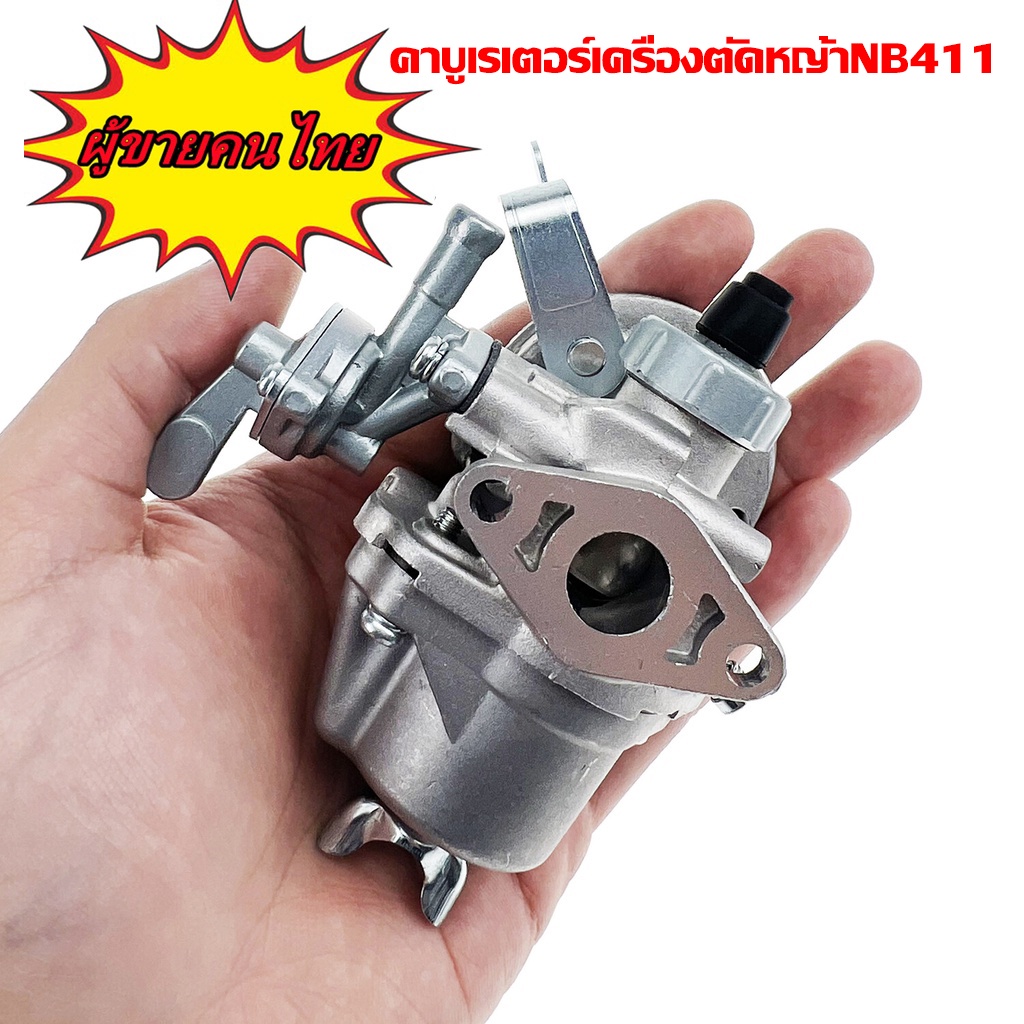คาบู คาบูเรเตอร์เครื่องตัดหญ้า 411 แท้ เบิกศูนย์ คาร์บูเรเตอร์ NB411 RBC411 โรบิ้น Robin EC04EA 411 ใส่ Makita RBC411ได้ Mid Year Sale ยอดขายดีกลางปี!! แจกส่วนลดสินค้า 50% ราคา 149 บาท*ส่งฟรี