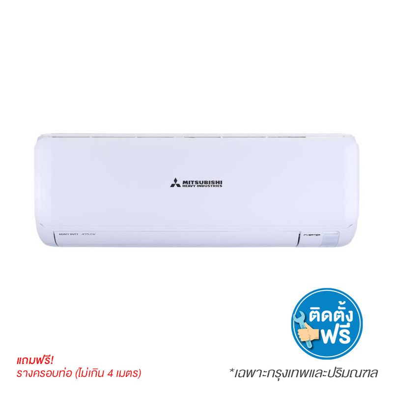 ติดตั้งฟรี! เฉพาะพื้นที่กรุงเทพฯและปริมณฑลเท่านั้น MITSUBISHI HEAVY DUTY เครื่องปรับอากาศ รุ่น DXK10YYM-W1 9673 BTU ราคา 20,400 บาท*ส่งฟรี