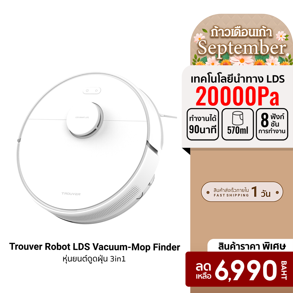 [ราคาพิเศษ 6990 บ.] Trouver Robot LDS Vacuum-Mop Finder หุ่นยนต์ดูดฝุ่น 3in1 (CN.V) กวาด-ถู-ดูดฝุ่น LDS -30D ราคา 6,990 บาท*ส่งฟรี