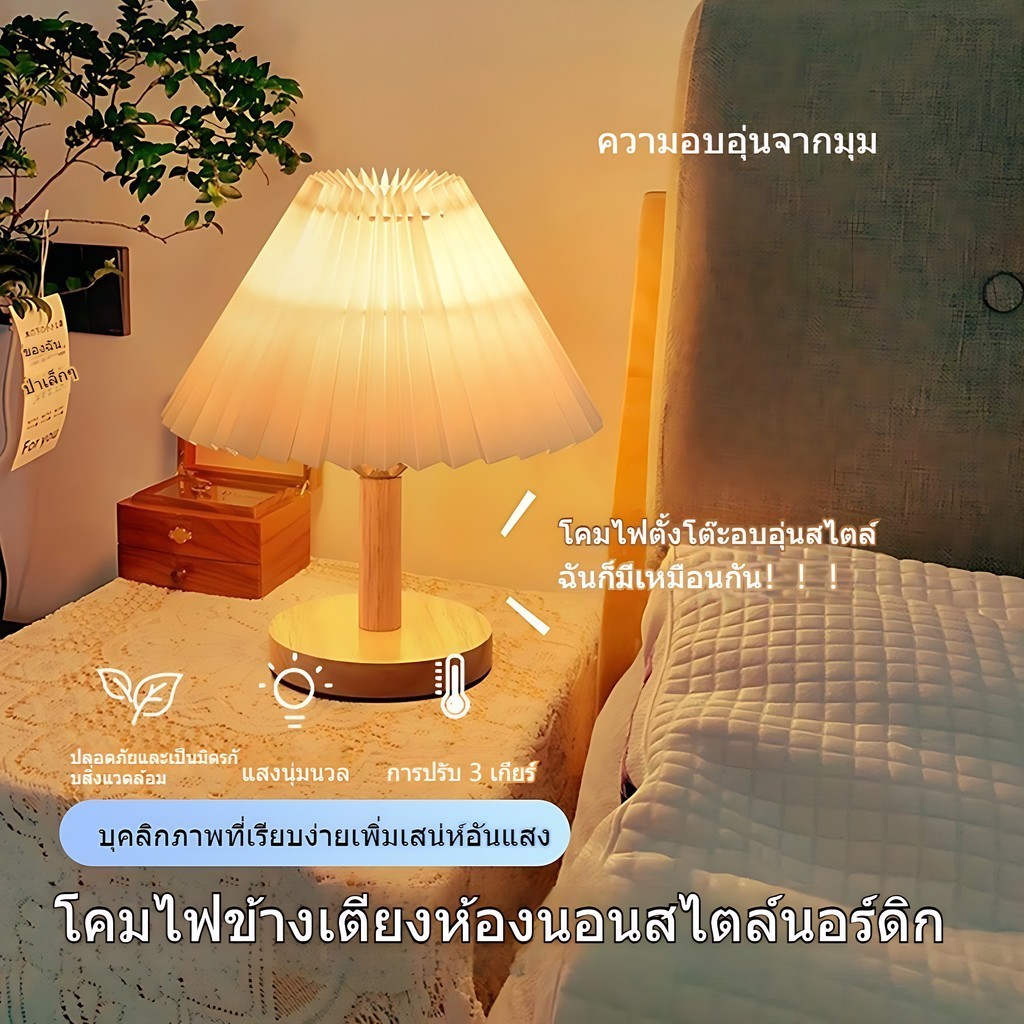 โคมไฟตั้งโต๊ะ led สไตล์ญี่ปุ่น ห้องนอน&มินิมอล USBปรับความสว่างได้ ราคา 139 บาท*ส่งฟรี