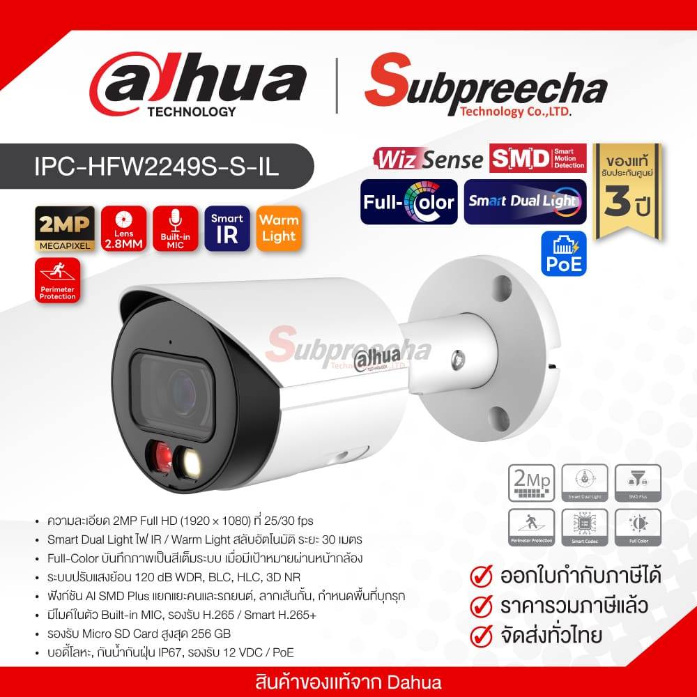 IPC-HFW2249S-S-IL / Dahua กล้องวงจรปิด IP 2MP (Lens2.8mm) (PoE) Smart Dual Light WizSense ราคา 2,420 บาท*ส่งฟรี