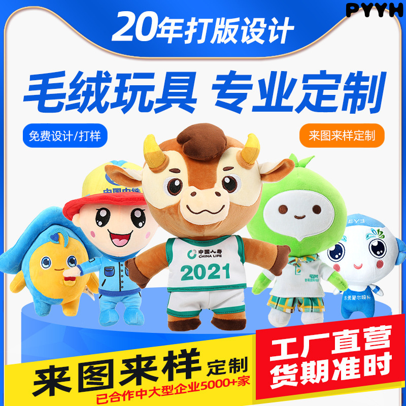 Hot Plush Buy Custom Cartoon Entertainment Mascot Doll Doll Doll Custom Cartoon Cartoon Custom Building