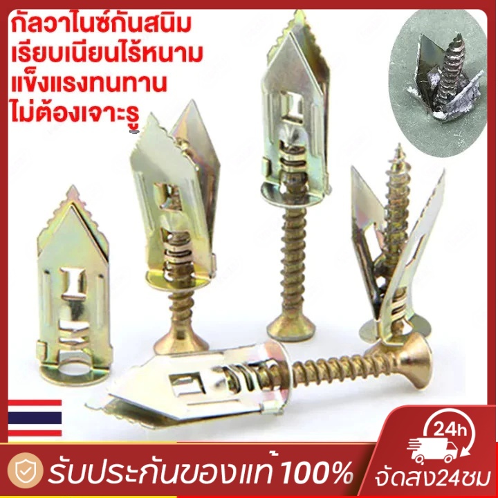 Monqiqi 200 ชิ้น พุกผีเสื้อ สำหรับผนังปูน ผนังเบา ฝ้าเพดาน ยิปซั่ม พร้อมสกรูขยาย ใช้งานกับ Expansion Screws ราคา 86 บาท*ส่งฟรี