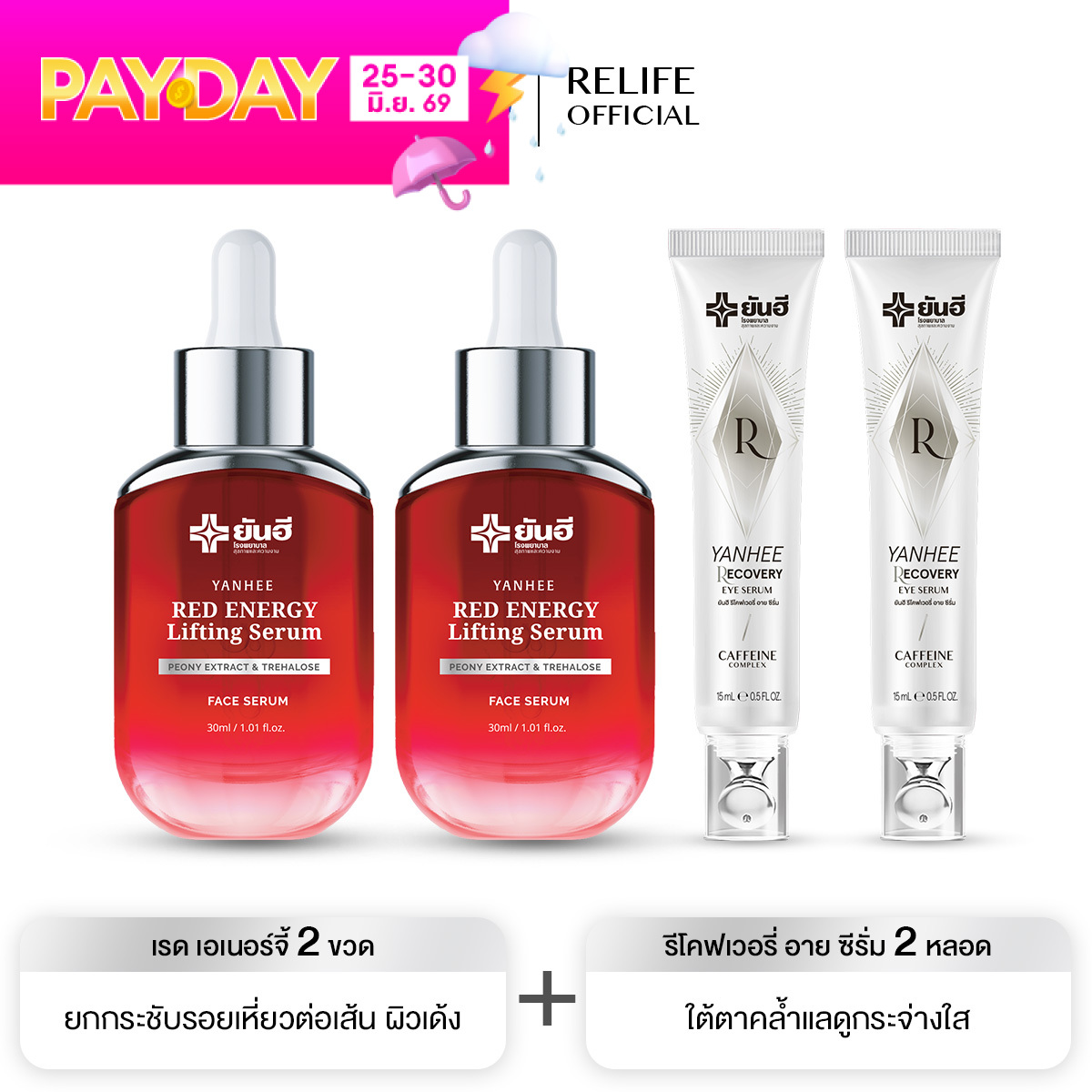 Yanhee Red Energy Lifting Serum 2+ Eye Serum 2 Yanhee Red Energy, a Product to Reduce Wrinkles and Deep Lines from Yanhee. ราคา 3,278 บาท*ส่งฟรี