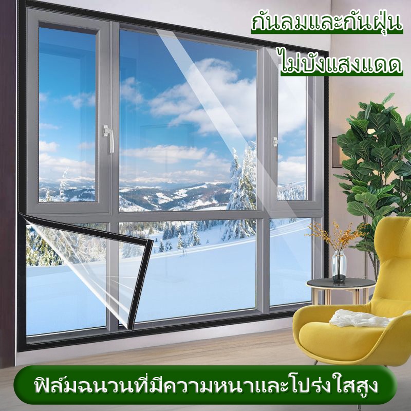 แถบซีลหน้าต่าง กันลม ฤดูหนาว ป้องกันความเย็น สองชั้น ม่านพลาสติกใส ม่านพลาสติกใสสำเร็จรูป ม่านกั้นแอร์ ราคา 85 บาท*ส่งฟรี