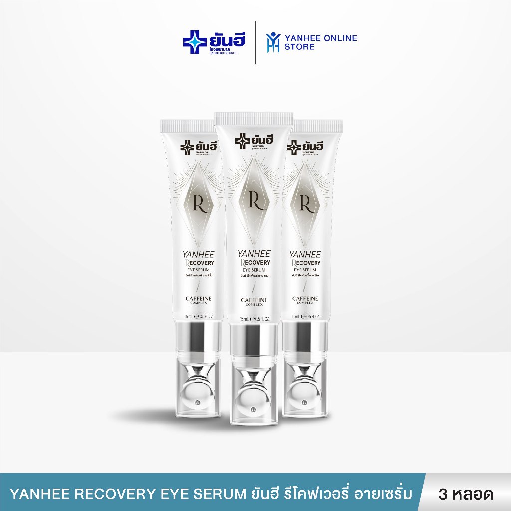 Yanhee Recovery Eye Serum ราคา 2,415 บาท*ส่งฟรี