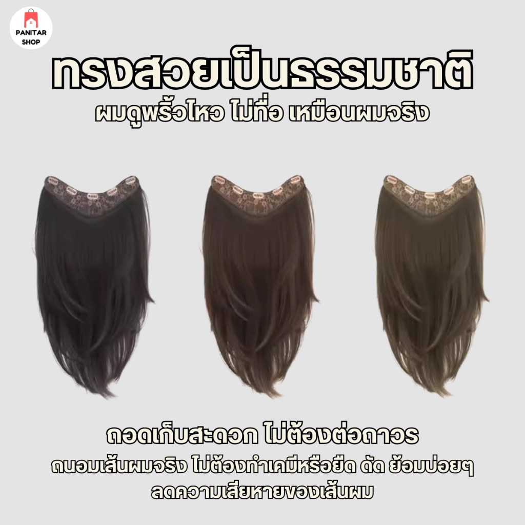 แฮร์พีชทรงแต่งเลเยอร์ไล่ระดับเพิ่มวอลลุ่มผมทันที ทำให้ผมดูหนา ฟู มีมิติ ไม่ลีบแบน 7