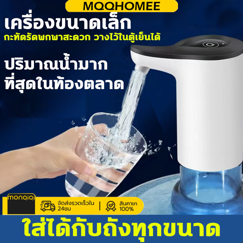 ฟิลิปส์ เครื่องจ่ายน้ำถัง ที่กดน้ำอัตโน ปั๊มน้ำคู่เร็วกว่าปั๊มน้ำธรรมดาโดยเฉลี่ย 50% เครื่องจ่ายน้ำอัตโนมัติ เทน้ำ1ถ้วยใน3วินาที เครื่องกดน้ำ auto หัวกดถังน้ำ แบต 1500mAh เครื่องกดน้ำอัตโนมัติ ที่กดน้ำจากถัง เครื่องดูดน้ำ ราคา 116 บาท*ส่งฟรี