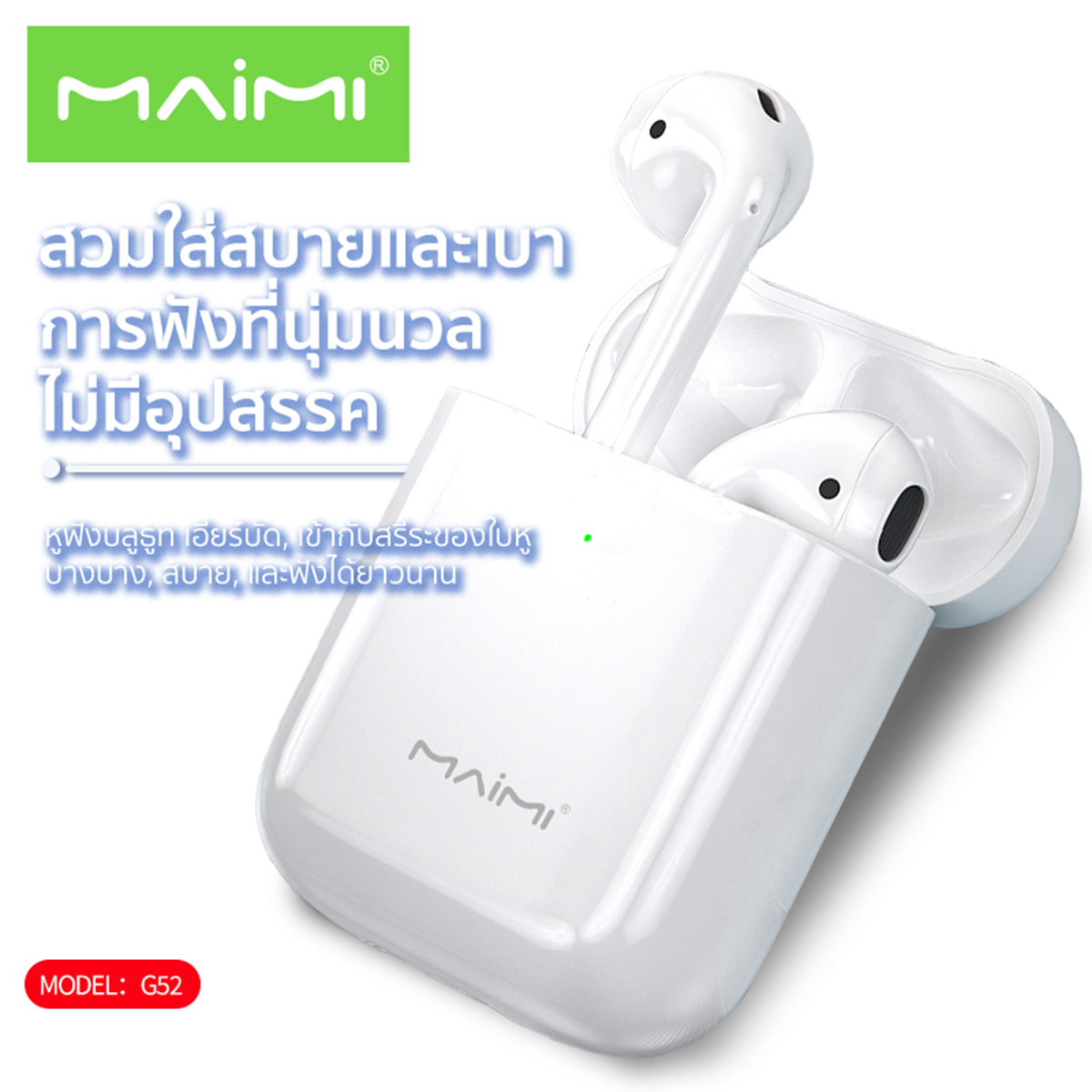 Maimi หูฟังบลูทูธ รุ่น G52 หูฟังไร้สาย บลูทูธเวอร์ชั่น 5.4 พร้อมไมโครโฟนลดเสียงรบกวน แบตเตอรี่อยู่ได้นาน รับประกัน 1ปี ราคา 292 บาท*ส่งฟรี
