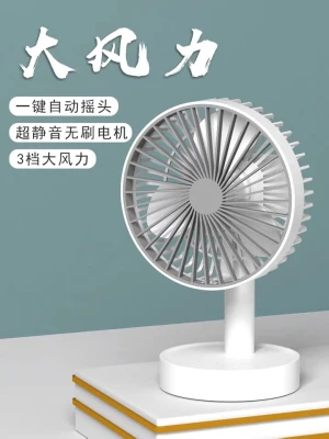 [SG Seller] Automatic Head-Shaking Desktop Electric Fan | USB Mini Portable Ultra-silent Fan | Built in 2500mAH Rechargeable Battery