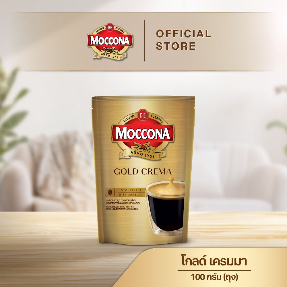 MOCCONA Gold Crema มอคโคน่า โกลด์ เครมมา กาแฟสำเร็จรูป ขนาด 100 กรัม (ถุง) ราคา 159 บาท*ส่งฟรี