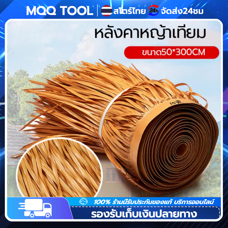 หลังคาหญ้าเทียม สําหรับตกแต่งหลังคา กลางแจ้ง หลังคาหญ้าเทียม ม้วนหญ้าเทียมพลาสติก ไม่หน่วงไฟ ขนาด100CM*50CM ราคา 229 บาท*ส่งฟรี