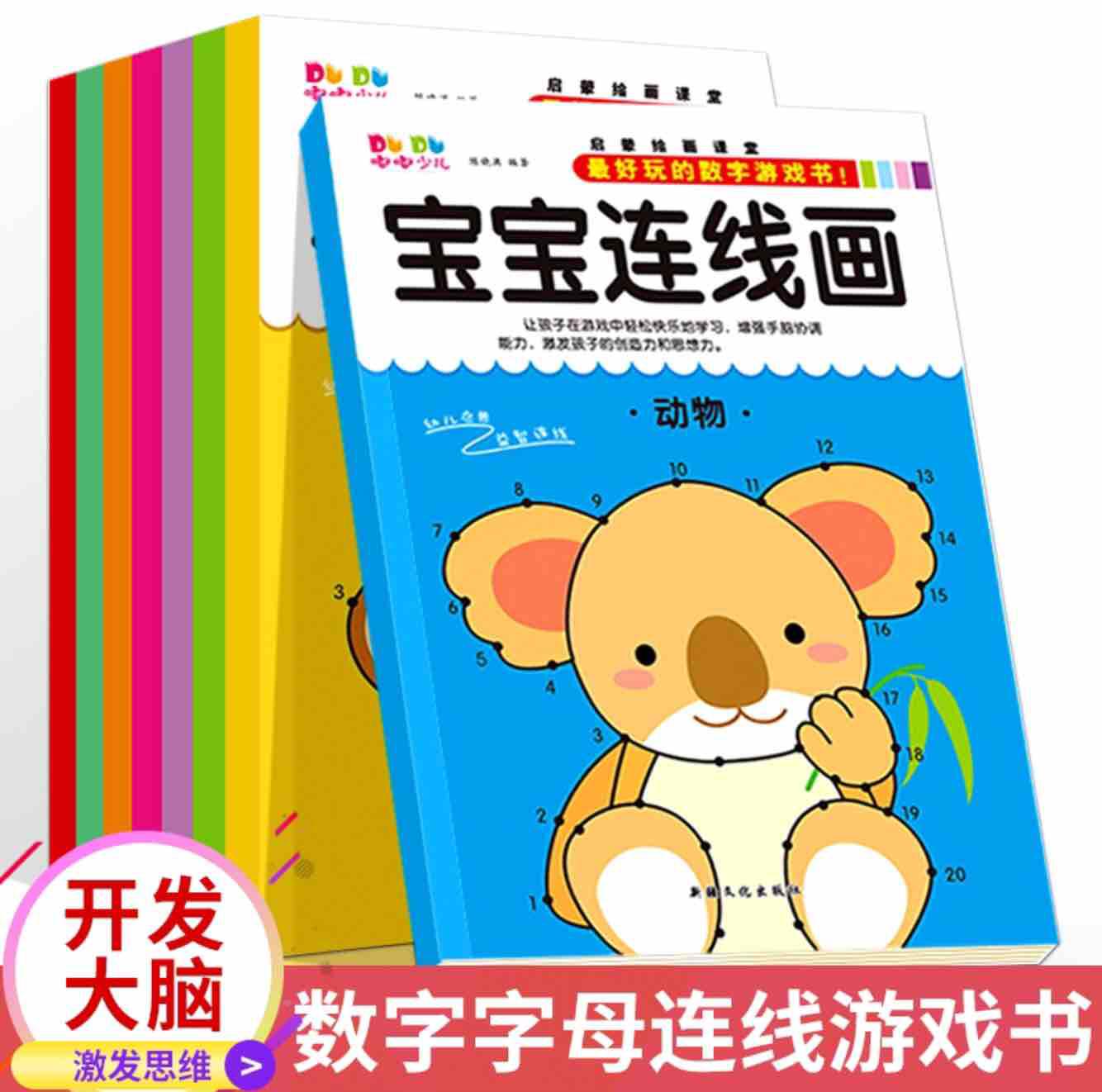 8 big books of Dot to Dot on Numbers had Hanyupinyin