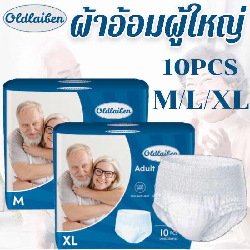 【BHQ】ผ้าอ้อมผู้ใหญ่ 10PCS M/L/XL การดูดซับที่ดี รุ่นบางเบาระบายอากาศดี ใช้ได้ทั้งชายหญิง ราคา 97 บาท*ส่งฟรี