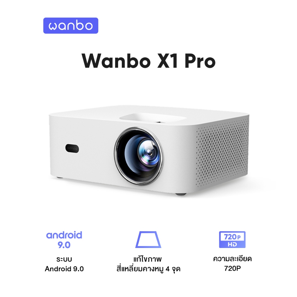 Wanbo X1 Pro support 1080P HD Projector โปรเจคเตอร์ มินิโปรเจคเตอร์ คุณภาพระดับ Android 9.0 ราคา 4,190 บาท*ส่งฟรี