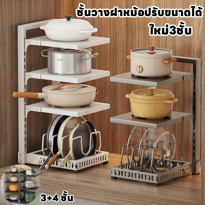 【Yohei】ชั้นวางของในครัว ชั้นวางฝาหม้อปรับขนาดได้ ที่วางฝาหม้อ 3/4 ชั้น ราคา 292 บาท*ส่งฟรี