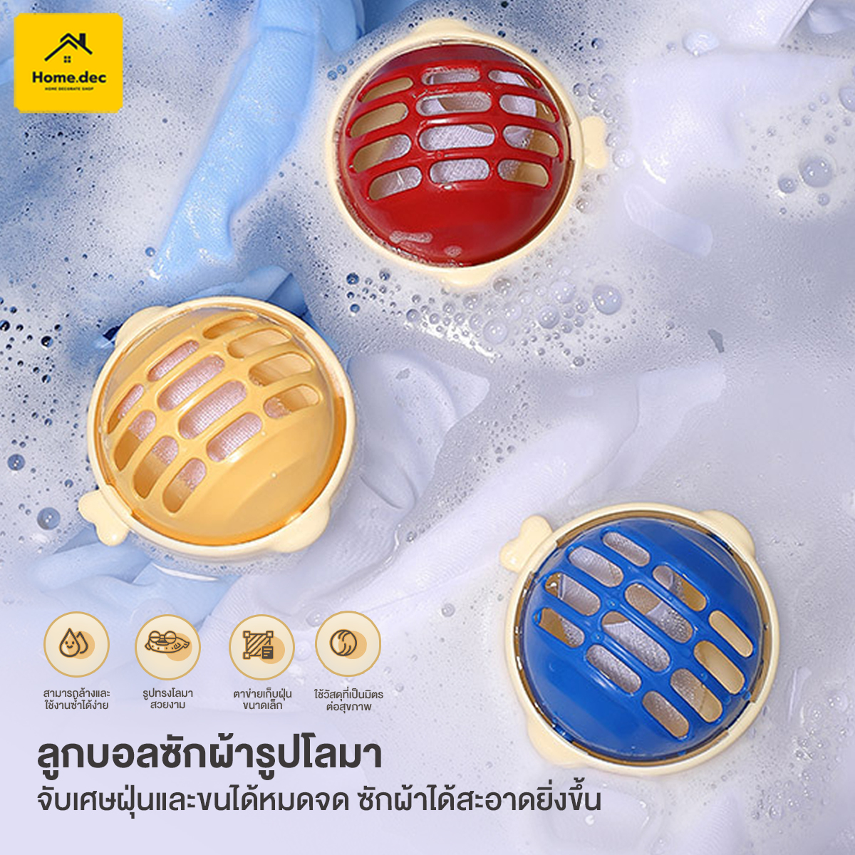 ลูกบอลทําความสะอาด washing ball ลูกบอลดักสิ่งสกปรก ทนทาน ใช้ซ้ําได้ / ลูกบอลซักผ้า เครื่องซักผ้า ราคา  19 บาท*ส่งฟรี
