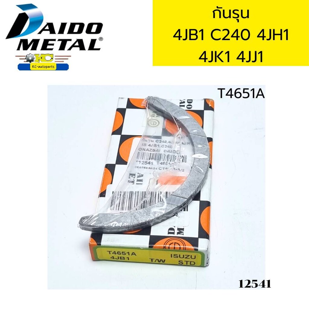 ชารฟ กันรุน ISUZU D-MAX 4JK1 4JJ1 C240 4JB1 4JH1 SIZE STD T4651A DAIDO *12541 ราคา 135 บาท*ส่งฟรี