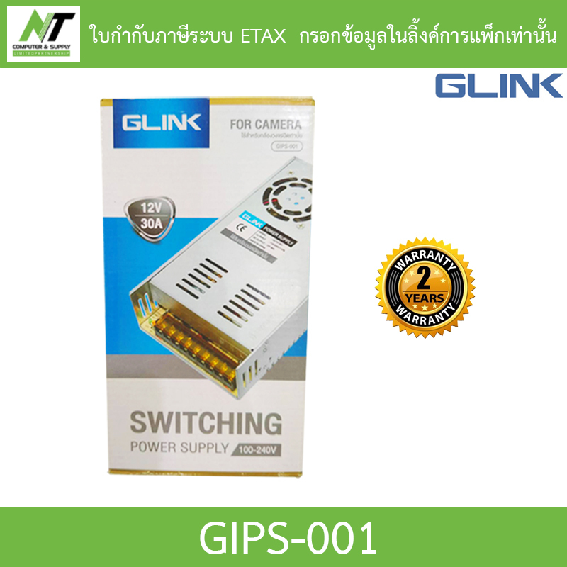GLINK SWITCHING POWER SUPPLY 12V 30A รุ่น GIPS-001 ใช้สำหรับกล้องวงจรปิดเท่านั้น BY N.T Computer ราคา 500 บาท*ส่งฟรี
