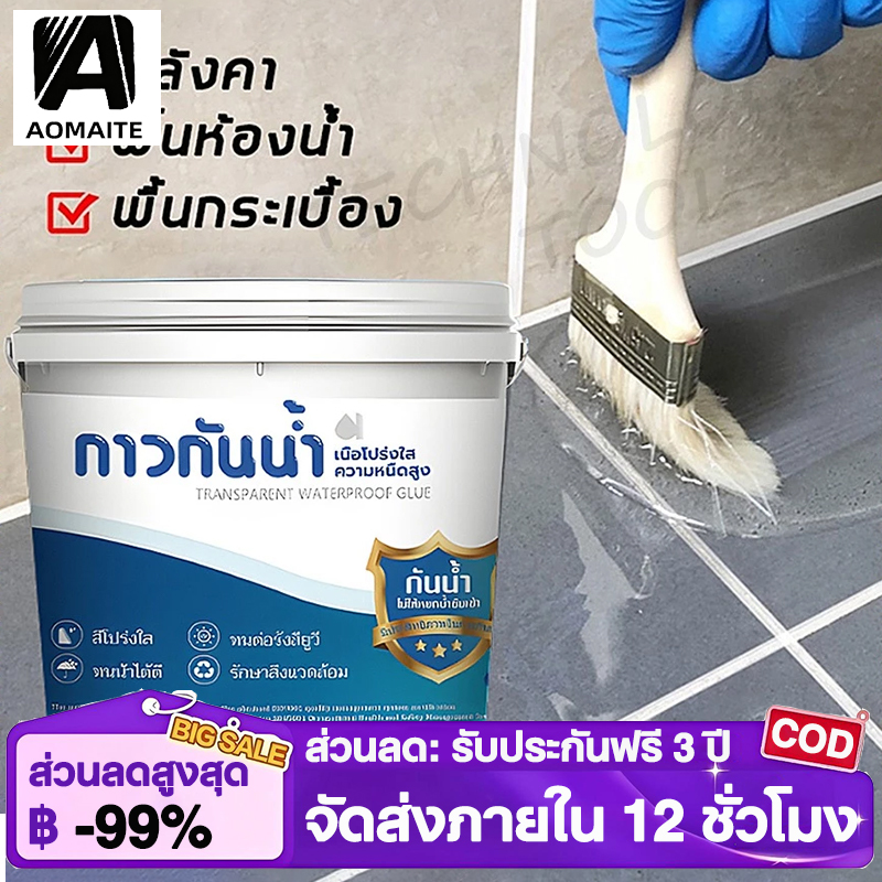 【AOMAITE丨สินค้าใหม่และแท้】กันน้ำระดับมืออาชีพ 100 ปี กาวใสกันน้ำซึม กาวกันรั่วซึม 1KG น้ำยากันรั่วซึม กาวกันน้ำ กาวอุดรอยรั่ว ซ่อมหลังคารั่ว ราคา 105 บาท*ส่งฟรี