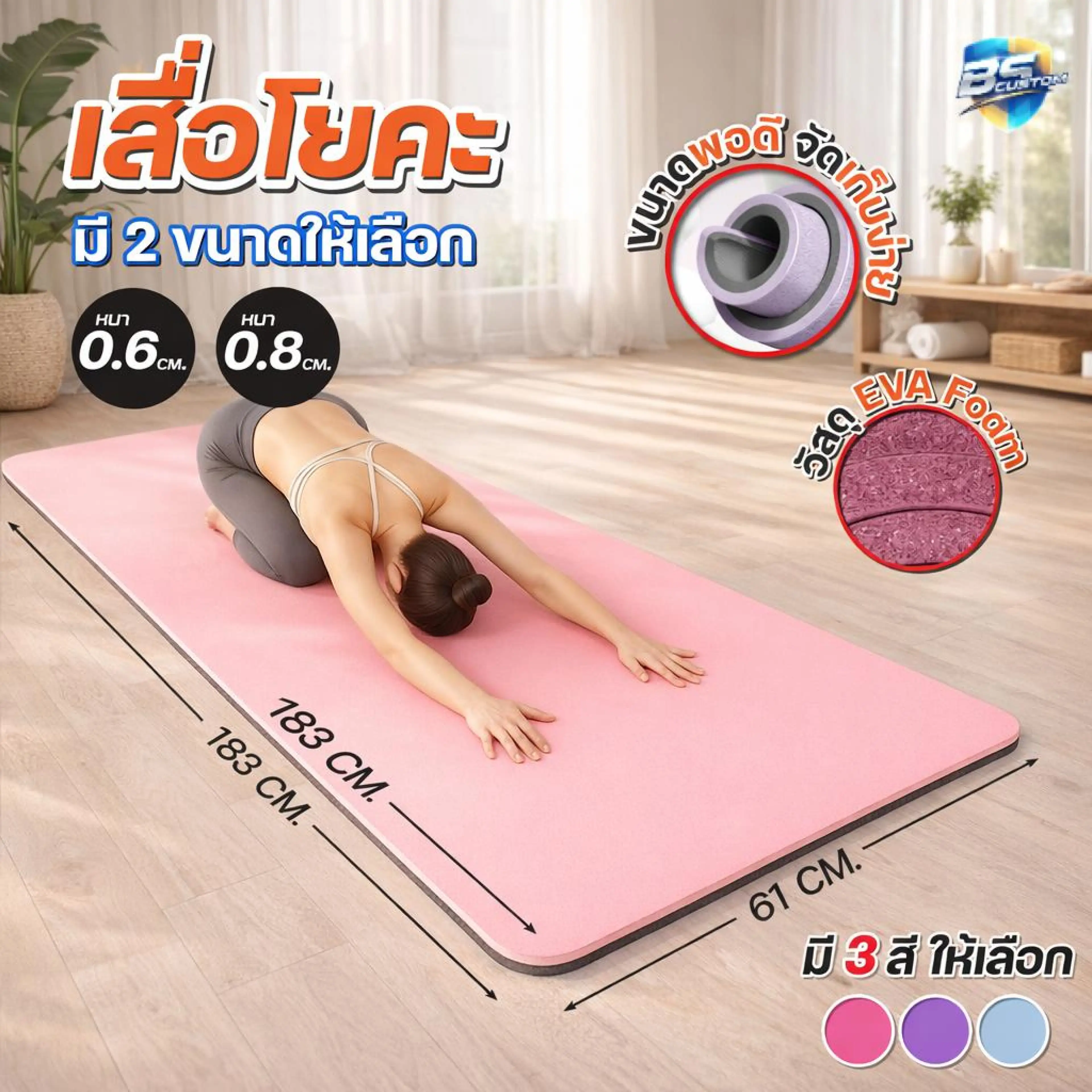 เสื่อโยคะ TPE หนา 6mm/8mm พร้อมสายรัดและถุง - รูปที่ 1