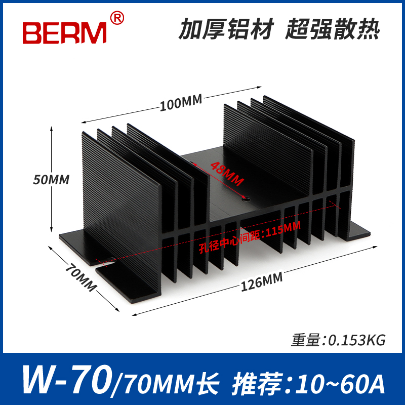 Đế Nhôm Tản Nhiệt cho Relay Bán Dẫn SSR 1 Pha và 3 Pha, I-50 W70 I-100 I-150 I-200 I-250 I-300 Keo bôi Tản Nhiệt làm mát - 1 Pha W70 Đen