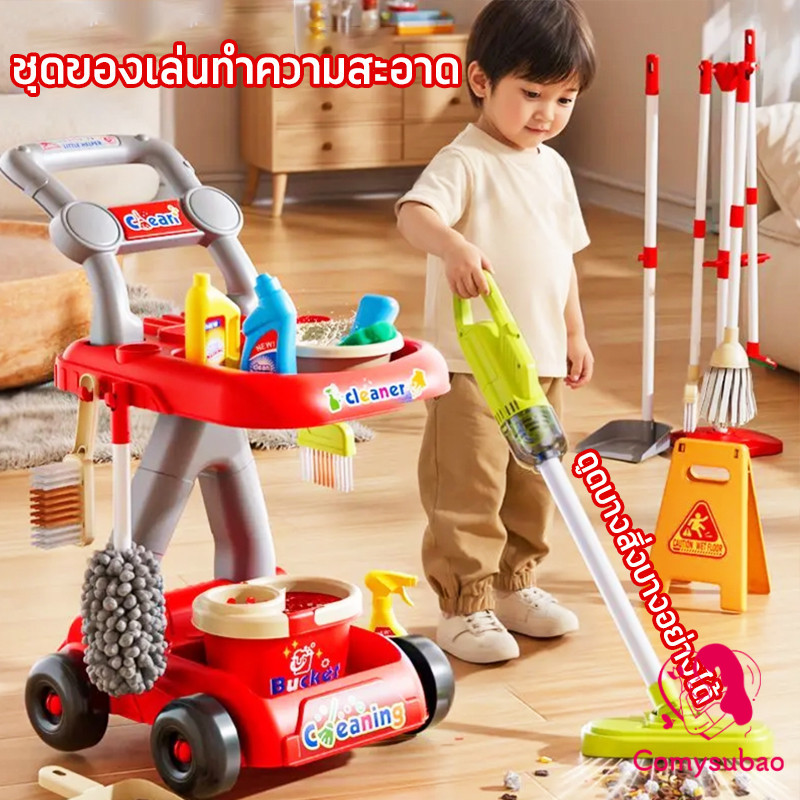 Comysubao COD ชุดของเล่นทำความสะอาด ชุดไม้กวาด ไม้ถูพื้น ชุดของเล่นทำความสะอาดบ้านสำหรับเด็ก ของเล่นเด็ก ราคา 198 บาท*ส่งฟรี