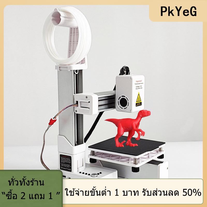 [COD] PkYeG TOOL เครื่องพิมพ์3D ชั้นความละเอียดสูงเอบีเอสตัวแยกความถี่สูงหัวฉีดโลหะทั้งหมดเครื่องพิมพ์3D ขนาดเล็กสำหรับทำแบบจำลอง EU ราคา 4,589 บาท*ส่งฟรี