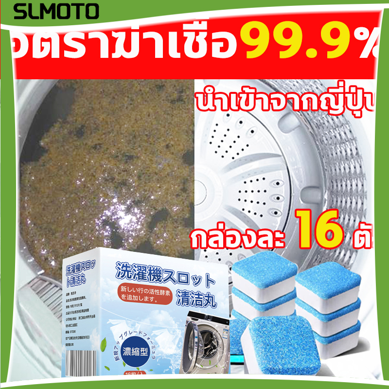 【จัดส่งในประเทศไทย】น้ำยาล้างเครื่องซักผ้า 12 เม็ด น้ำยาล้างอ่างล้างจาน โคลนฟู่ ขจัดคราบ ฆ่าเชื้อแบคทีเรีย ลดกลิ่นอับ เครื่องซักผ้า ผงซักฟอก น้ำยาซักถังซัก น้ำยาล้างเครื่องซักผ้า ราคา 37 บาท*ส่งฟรี