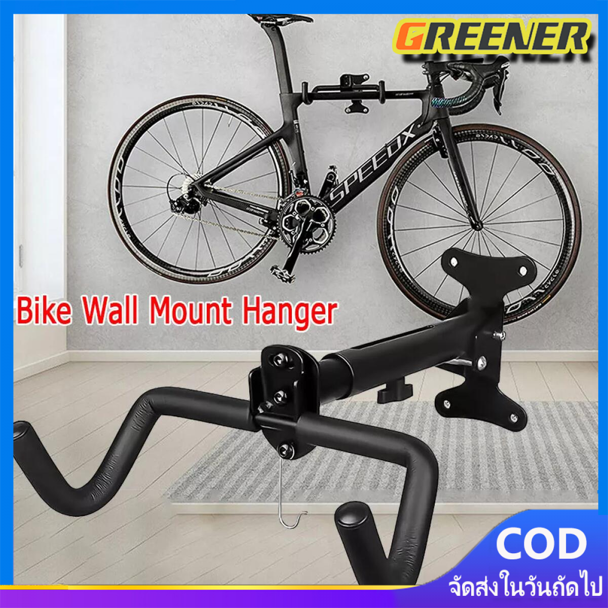 Greener ที่แขวนรถจักรยานติดผนัง แร็คแขวนจักรยาน แบบเกี่ยวโครง ปรับองศาได้ ตะขอเกี่ยวจักรยาน ราคา 212 บาท*ส่งฟรี