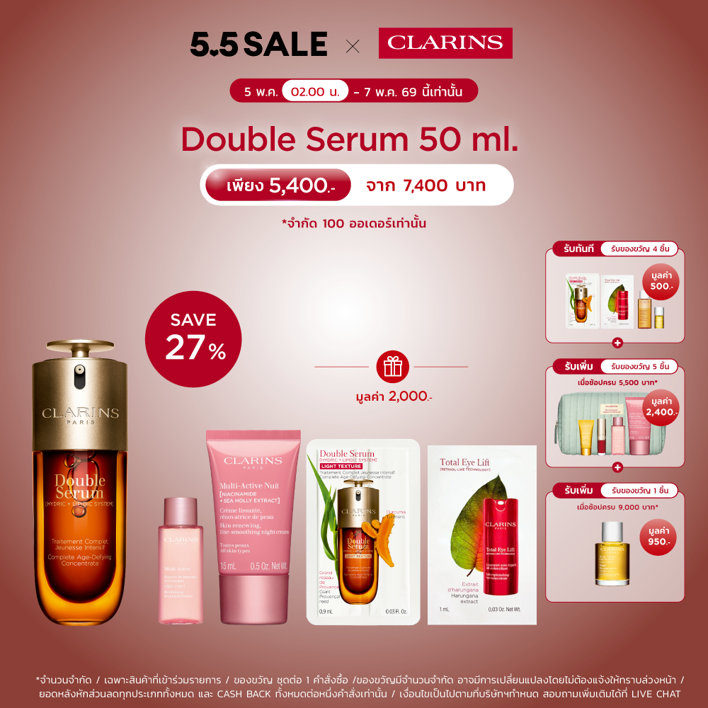 CLARINS DOUBLE SERUM 50ml คลาแรงส์ ดับเบิ้ล เซรั่มบำรุงผิวหน้า 50มล.เรียบเนียน กระจ่างใส ผิวอ่อนเ...