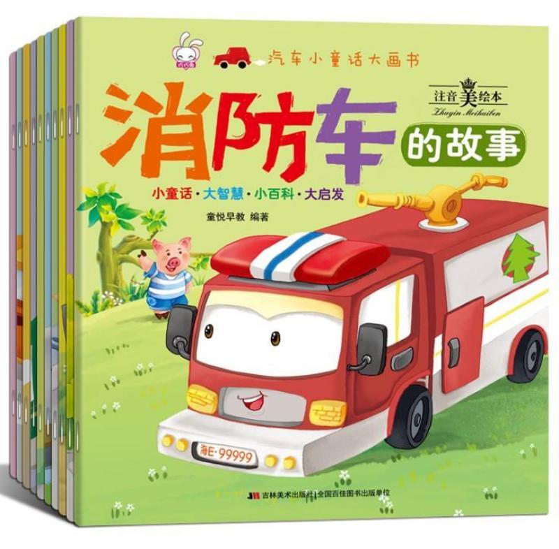Car Little fairy tale big picture book all 10 books Boy story book Puzzle early teach 0-7 year old bedtime story baby car painting childrens book Kindergarten Small middle class cognitive infant child Enlightenment painting Book