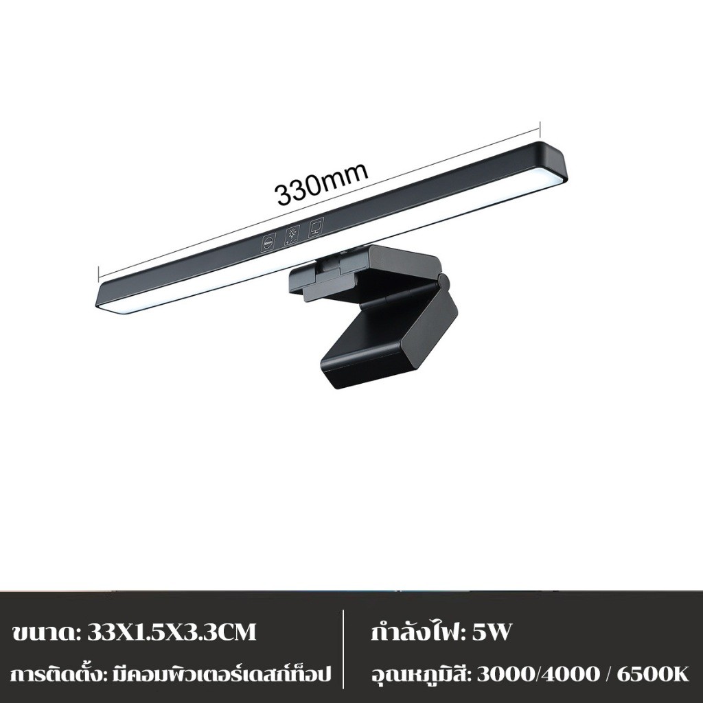 UORRIS ไฟแขวนจอโน๊ตบุ๊ค โคมไฟตั้งโต๊ะ LED ป้องกันดวงตา สำหรับหน้าจอPC แบบแขวนหน้าจอคอมพิวเตอร์ เทคโนโลยีลดแสงสีฟ้า ไฟคอม