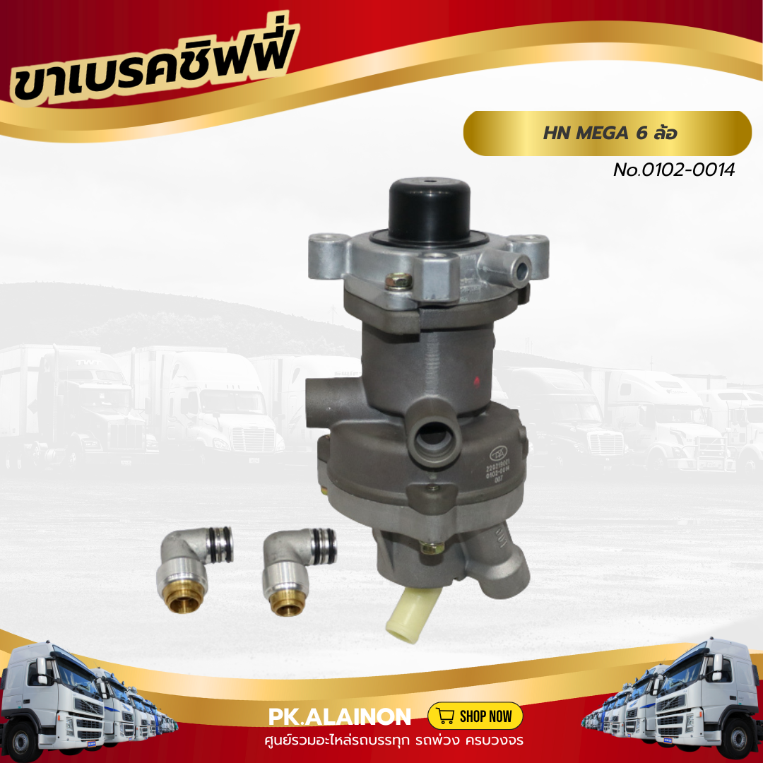 ิขาเบรคชิฟฟี่ HINO MEGA 6 ล้อ TSA อย่างดี ยี่ห้อ TSA 0102-0014 ราคา 5,200 บาท*ส่งฟรี