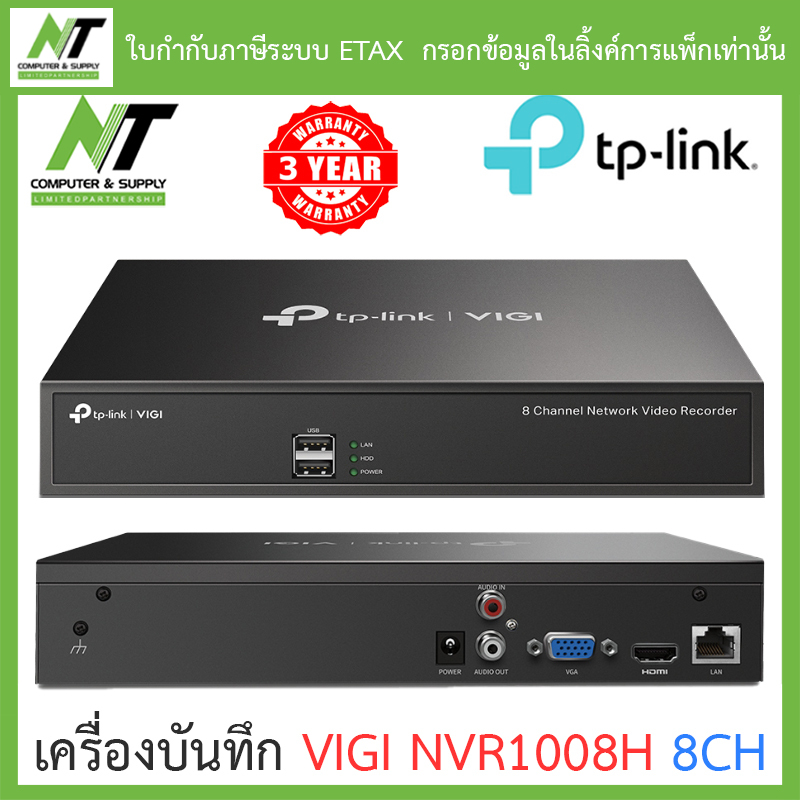 กล้องวงจรปิด กล้องวงจรปิดไร้สาย Wi-Fi TP-Link เครื่องบันทึกกล้องวงจรปิด Network Video Recorder 8CH รุ่น VIGI NVR1008H BY N.T Computer