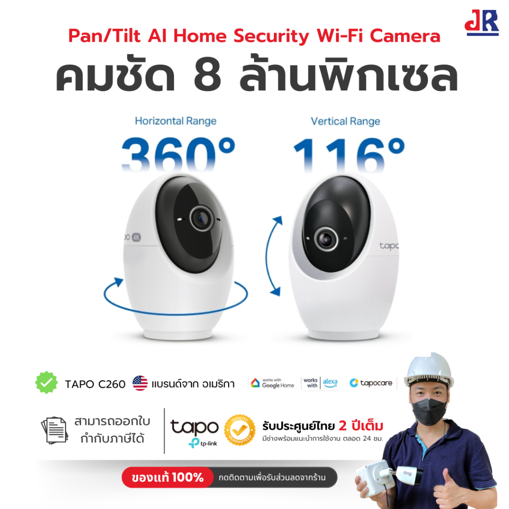 TP-Link (Tapo C260) 4K 8MP Pan/Tilt AI Home Security Wi-Fi Camera กล้องวงจรปิด ความคมชัดพิเศษ 4K ราคา 1,960 บาท*ส่งฟรี